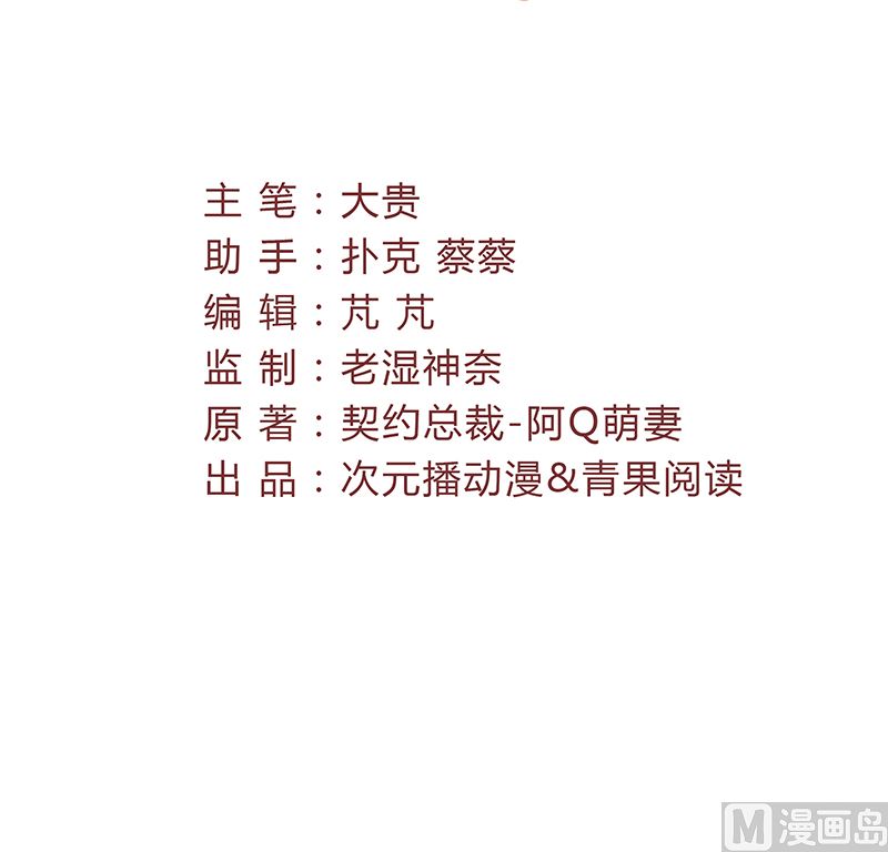 甜契男神 阿Q萌妻 - 第69話 想復仇嗎？ - 3