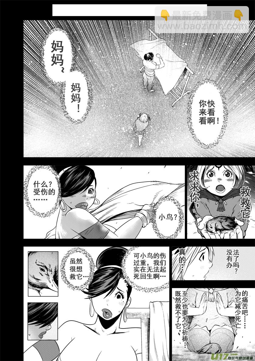 天人統一 - 花果山篇ROUND 20（中） - 2
