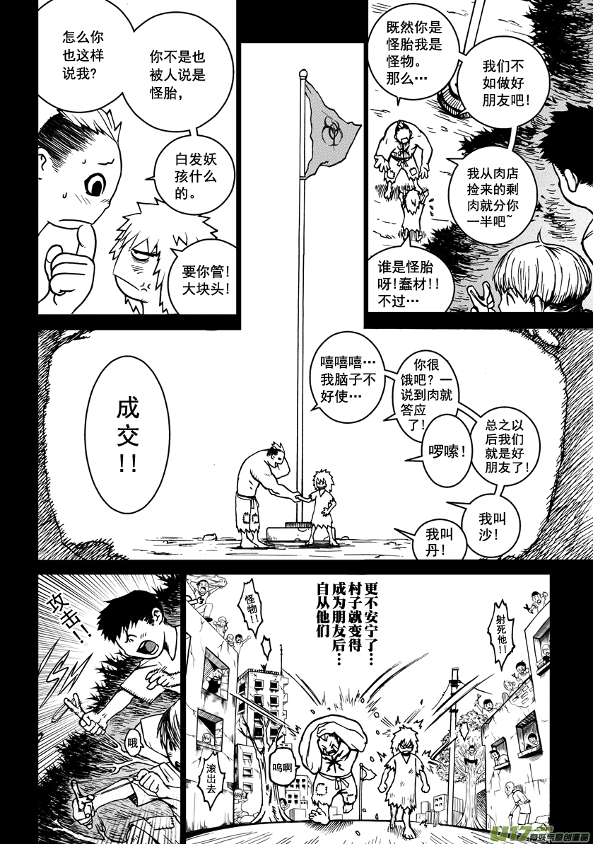 天人統一 - ROUND 5 - 2
