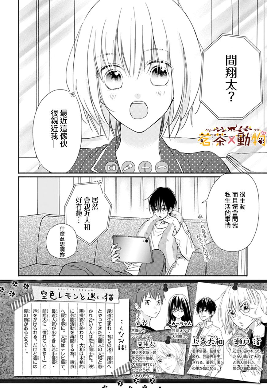  天色檸檬與迷途貓 - 第30話 - 2
