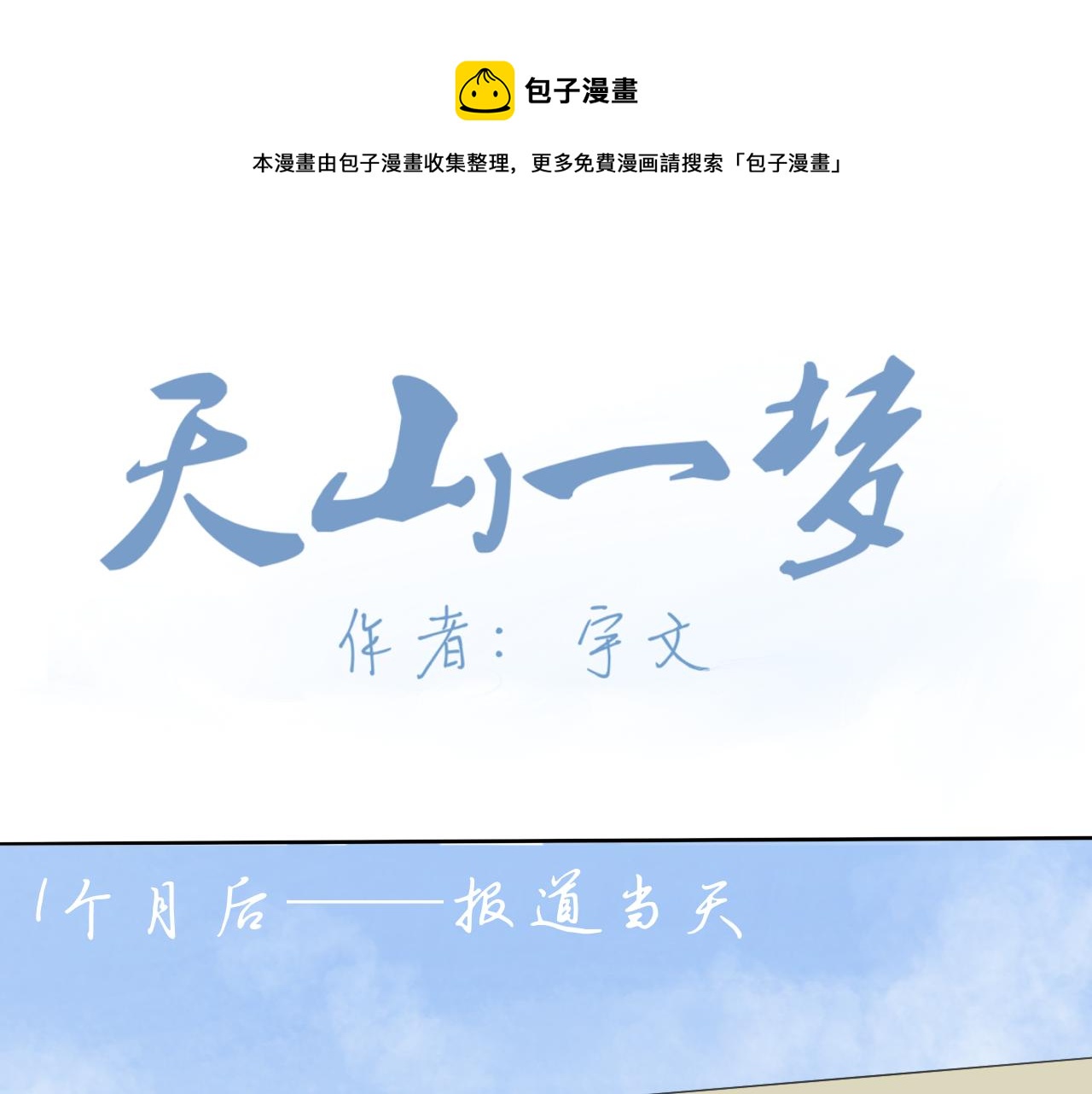 天山一夢 - 第3話 同桌(1/2) - 1