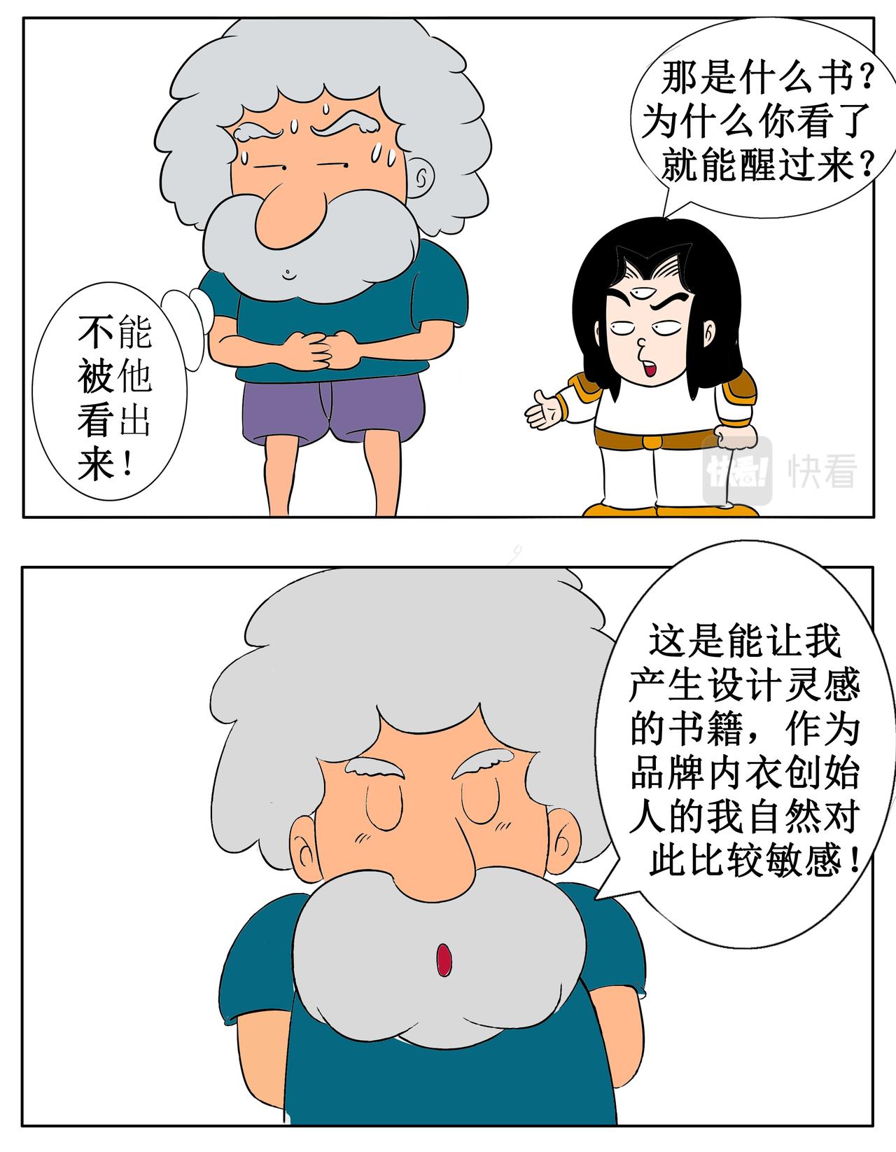 天神下凡 - 拯救店長 - 1