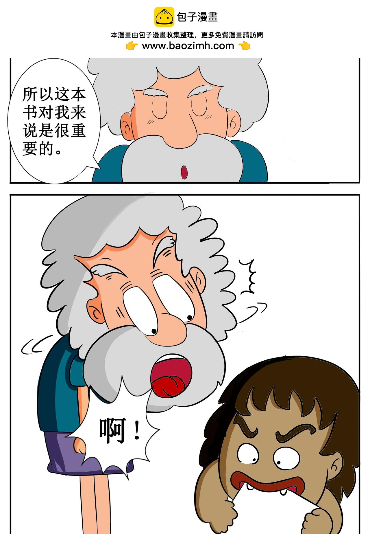 天神下凡 - 拯救店長 - 2