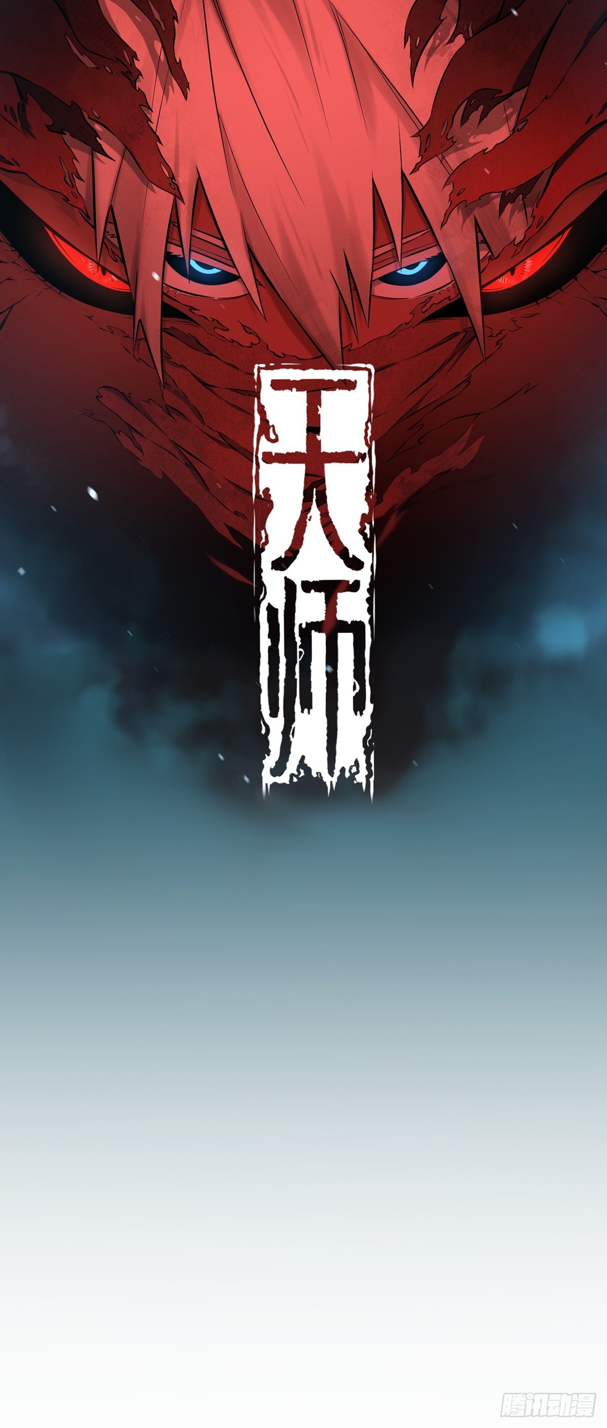 天師 - 58(1/2) - 1