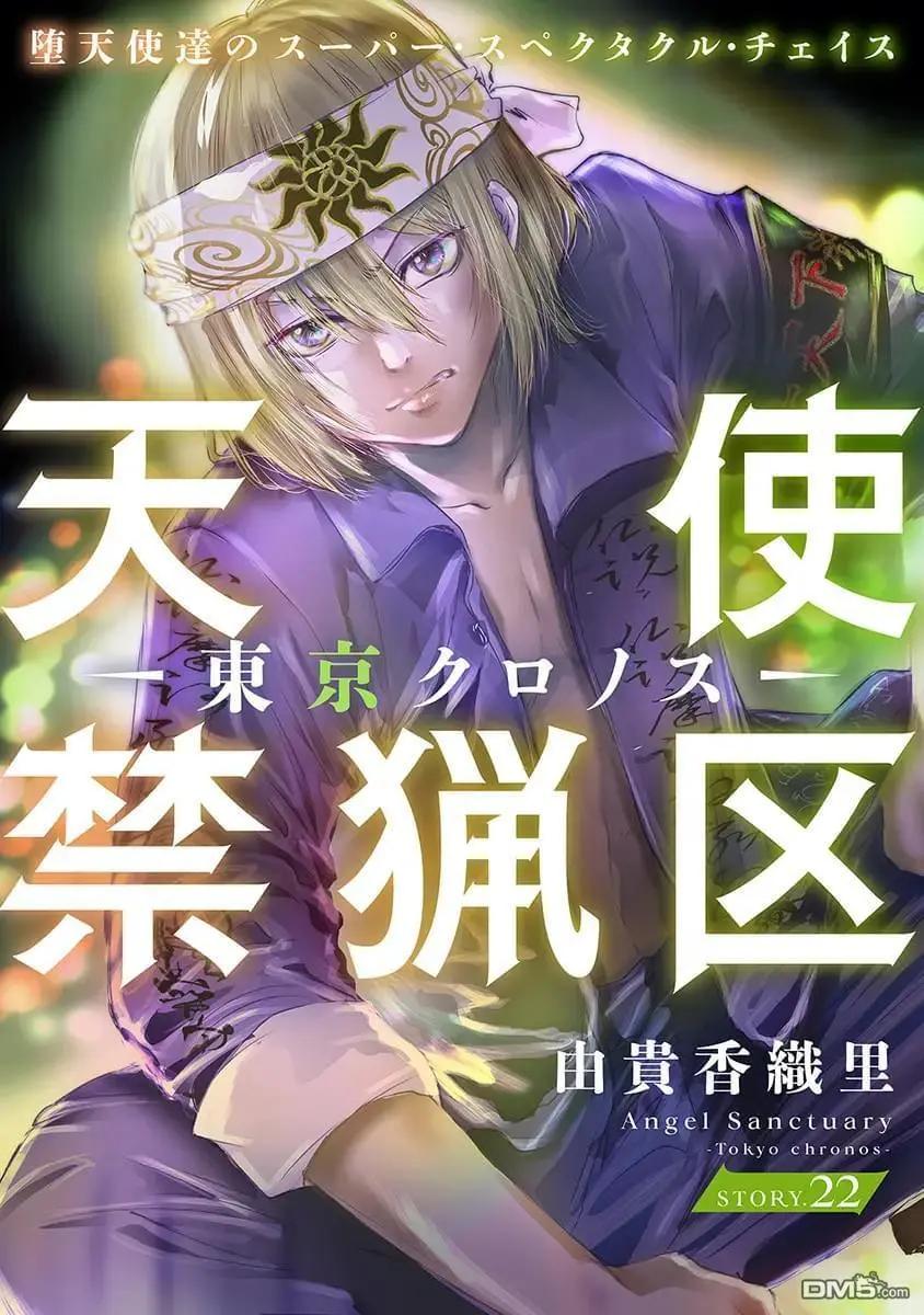 天使禁獵區-東京Chronos - 第22話 - 1