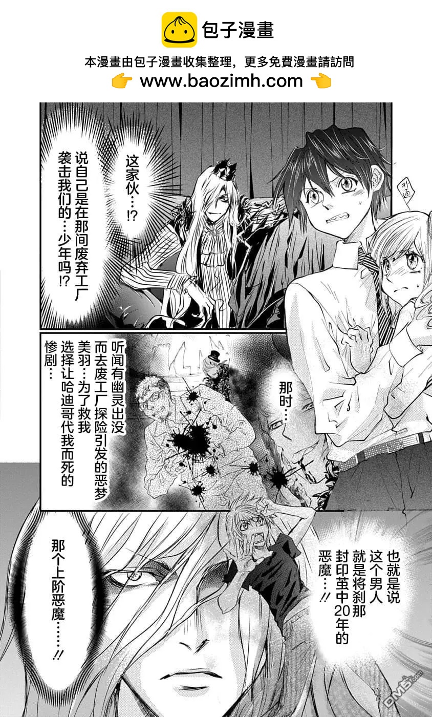 天使禁獵區-東京Chronos - 第22話 - 2