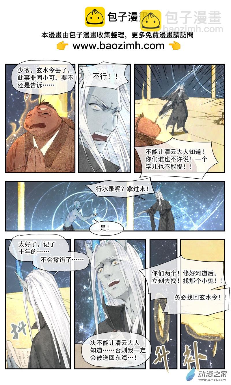 天時令 - 18 甦醒（上） - 2