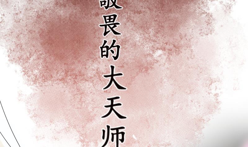天師是網紅 - 第0話 預告 - 4