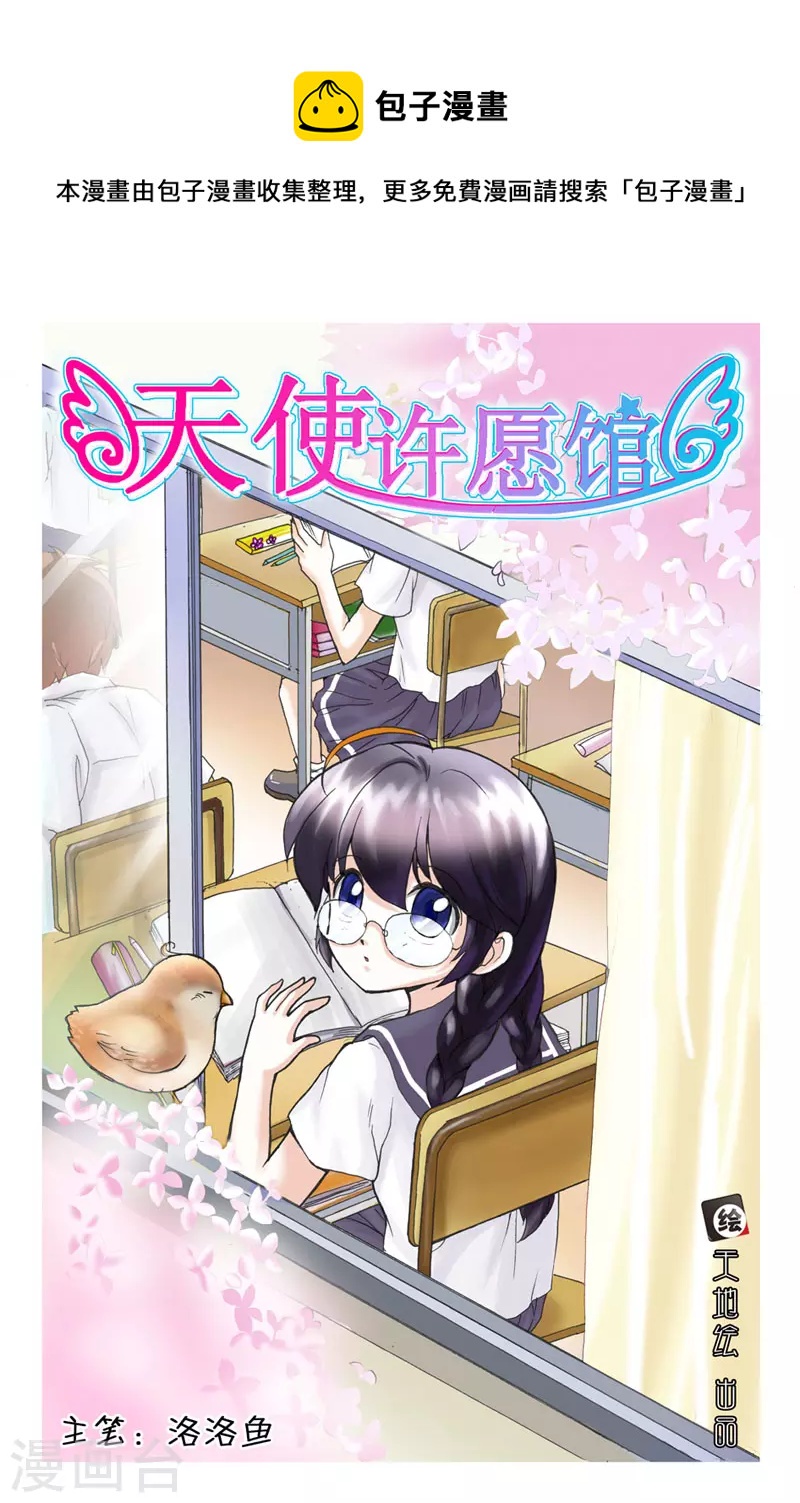 天使許願館 - 第7話 - 1