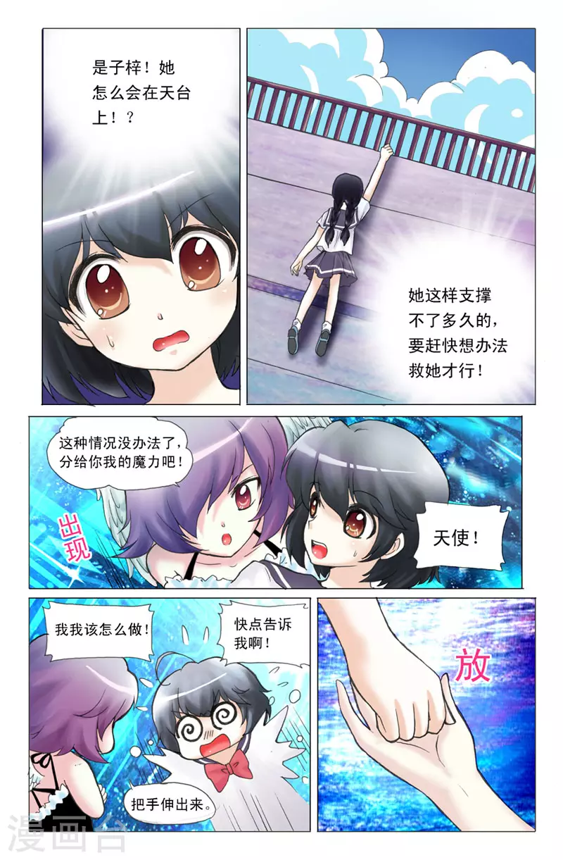 天使許願館 - 第7話 - 2