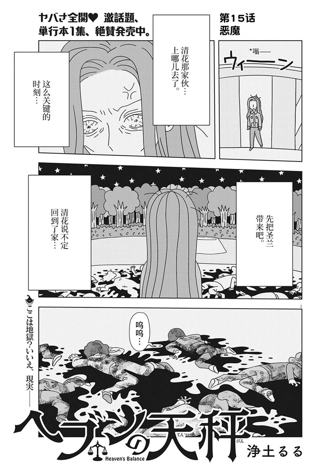 天堂的天平 - 第15話 - 1