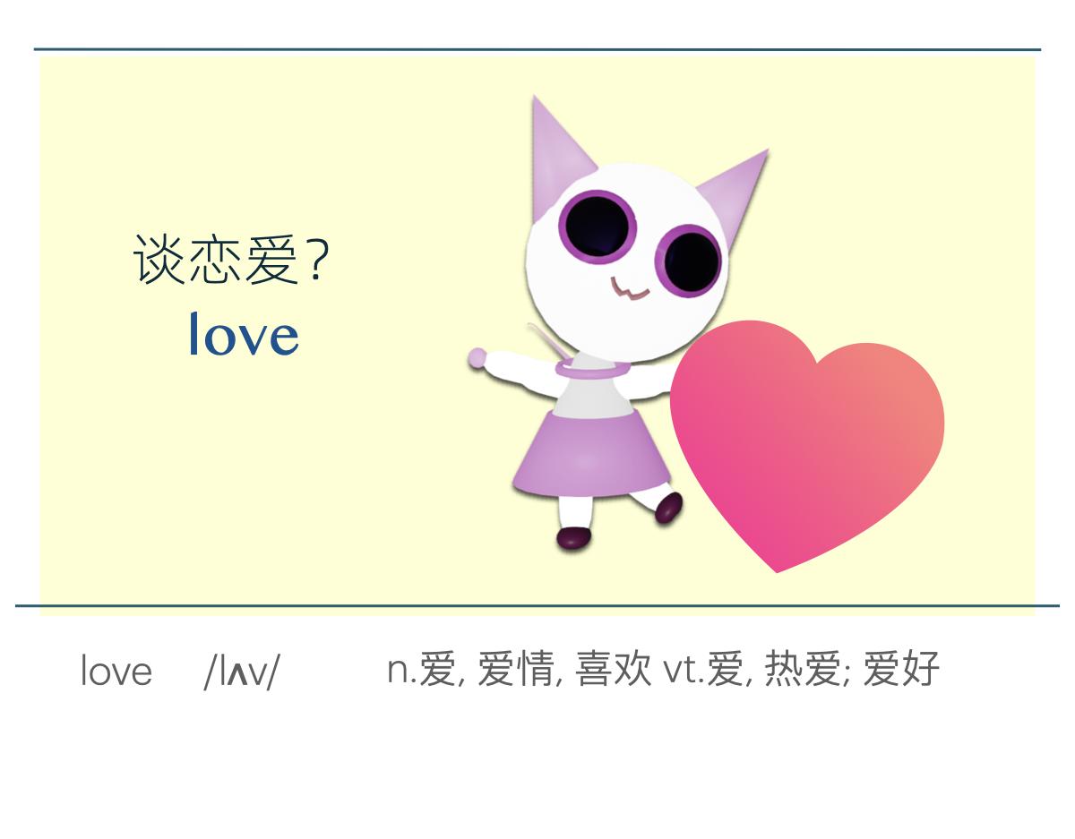 甜甜的單詞 - 搞事業？還是談戀愛？ - 5