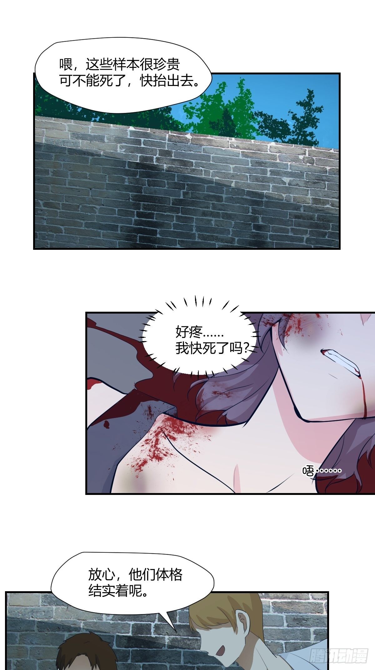 甜甜的味道是紅色 - 76無法阻止他 - 2