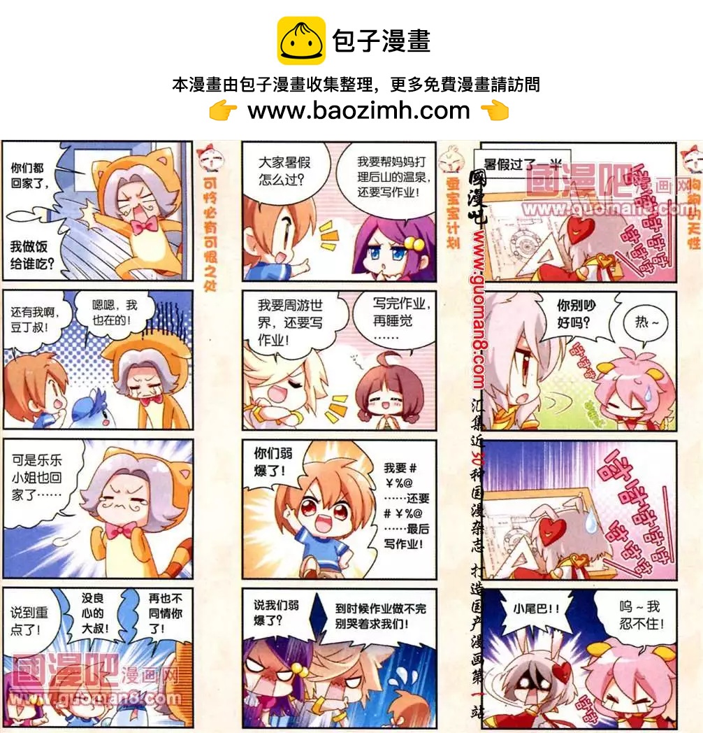 天天向上 - 35話 我們的暑假 - 2