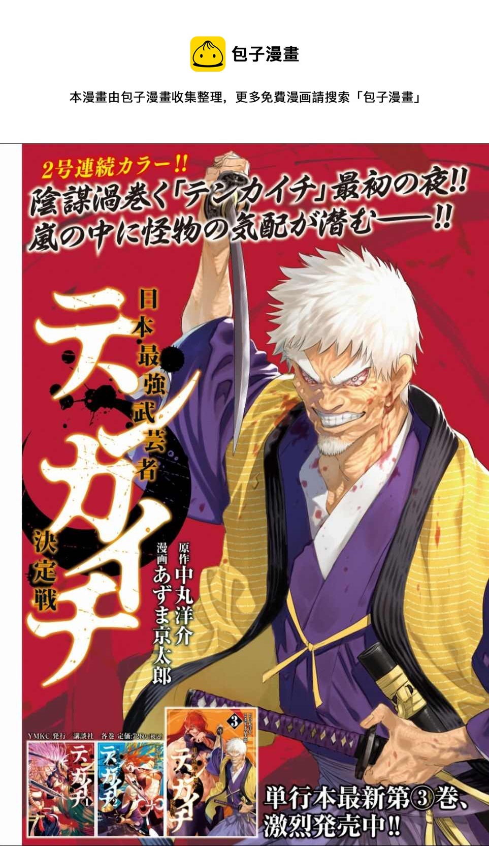 天下第一日本最強武士選拔賽 - 第13話 - 1