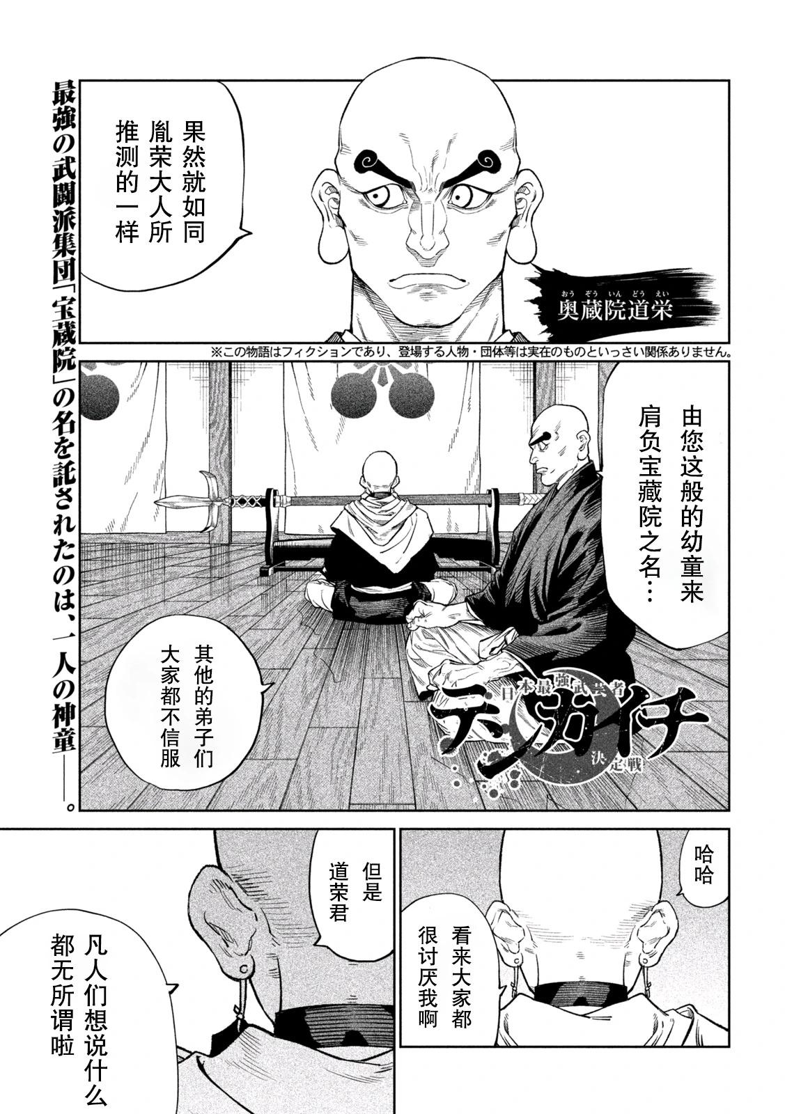 天下第一日本最強武士選拔賽 - 第40話 - 1