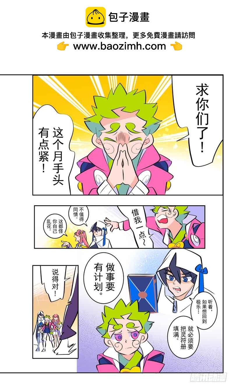 天下煩惱！ - 第6話上 - 2