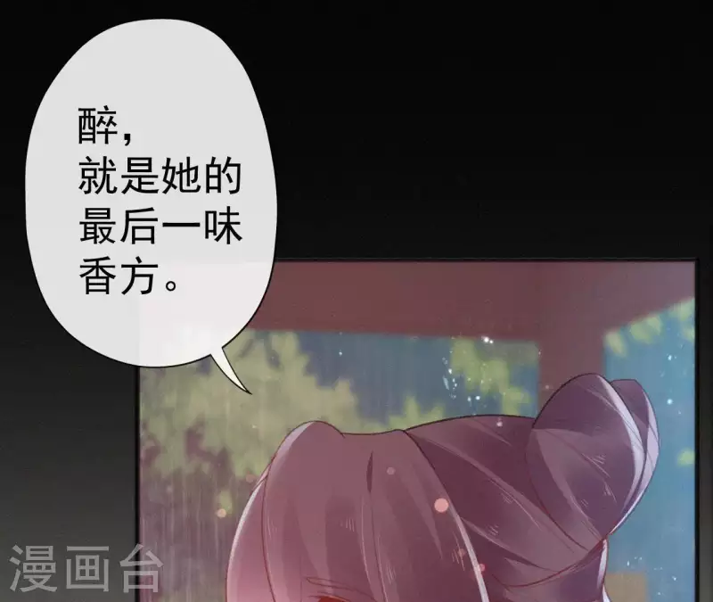 天香美人 - 第73话 毒香(2/2) - 3