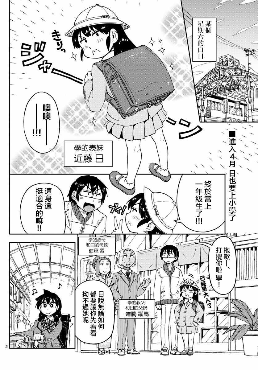 天野惠渾身是破綻！ - 第101話 不知你還記得嗎…？ - 2