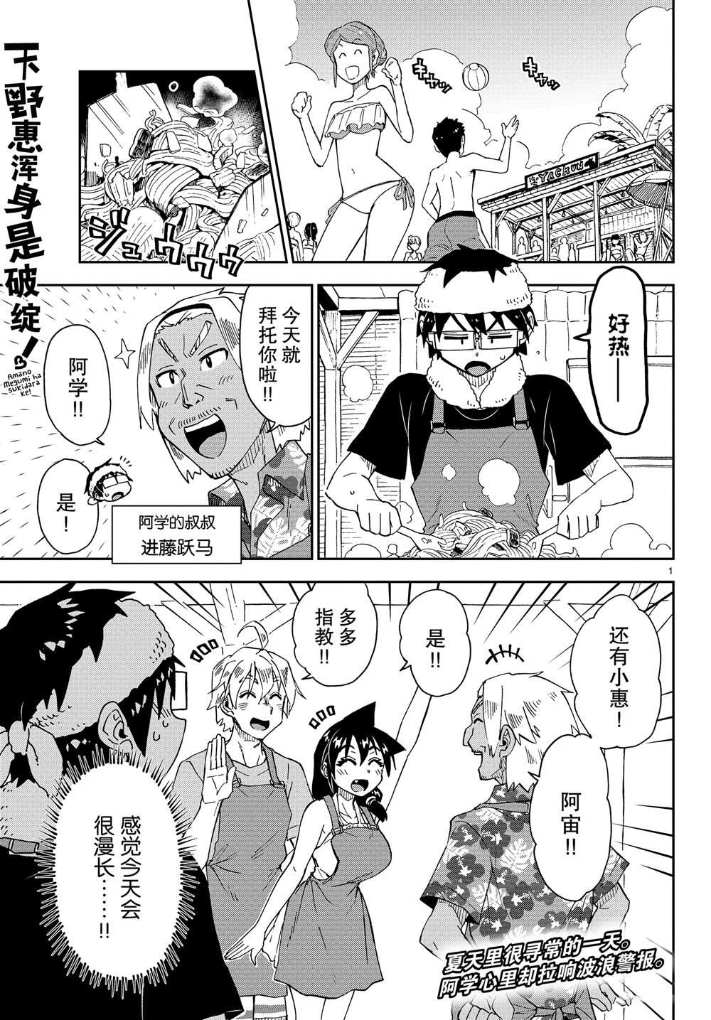 天野惠渾身是破綻！ - 第155話 而且。。。 - 1
