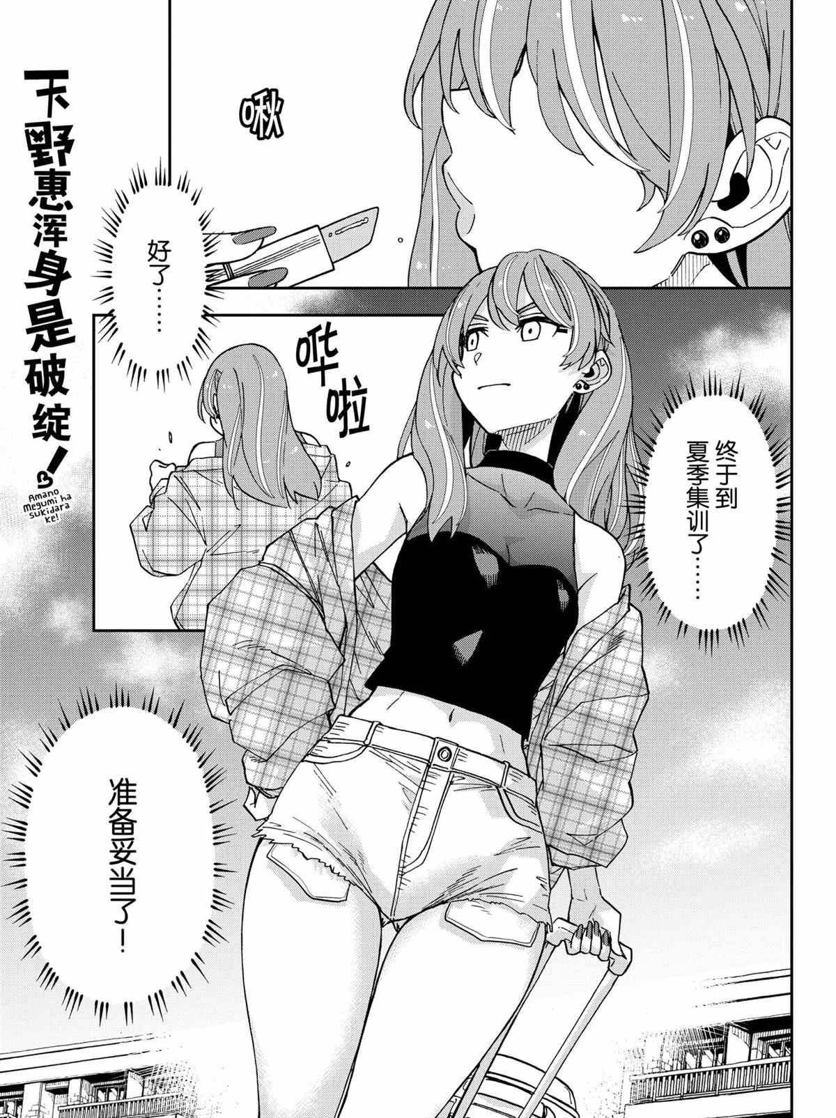 天野惠渾身是破綻！ - 第262話 - 1
