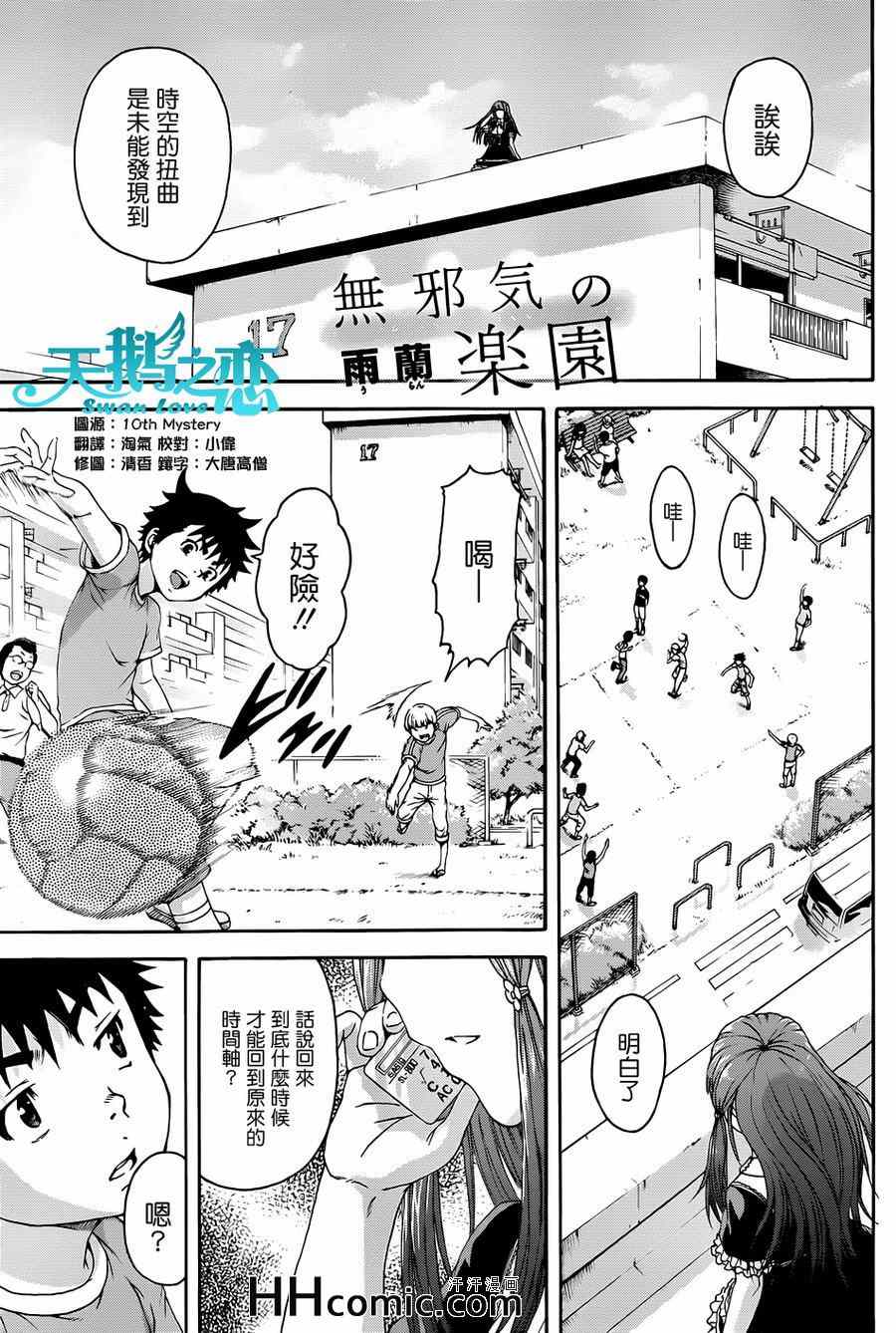 天真無邪的樂園 - 第35話 - 1