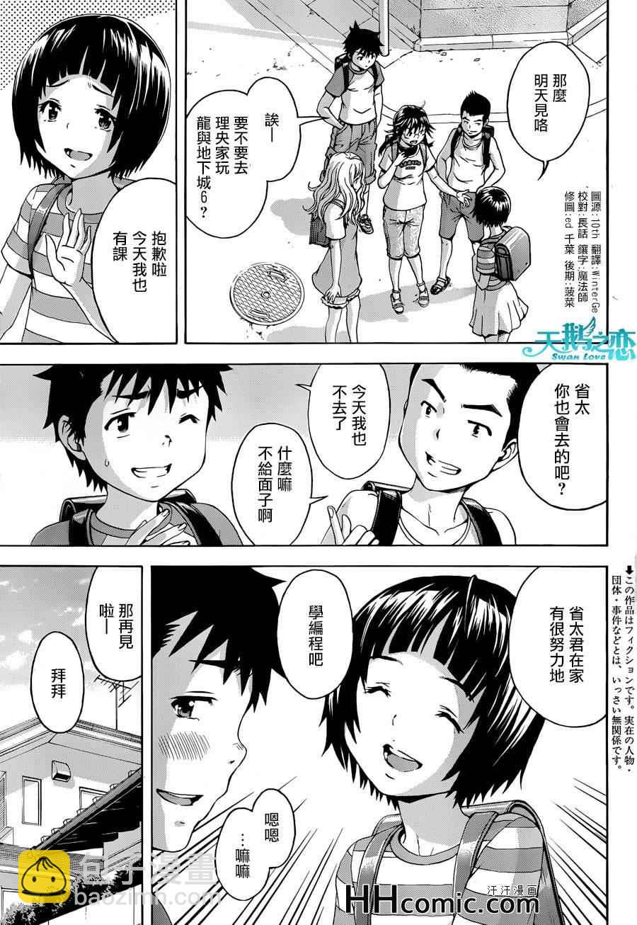天真無邪的樂園 - 第39話 - 2