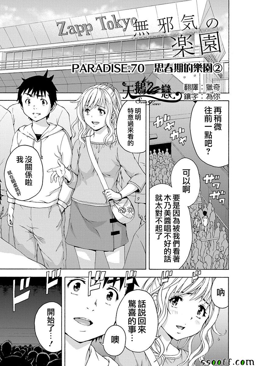 天真無邪的樂園 - 第70話 - 1