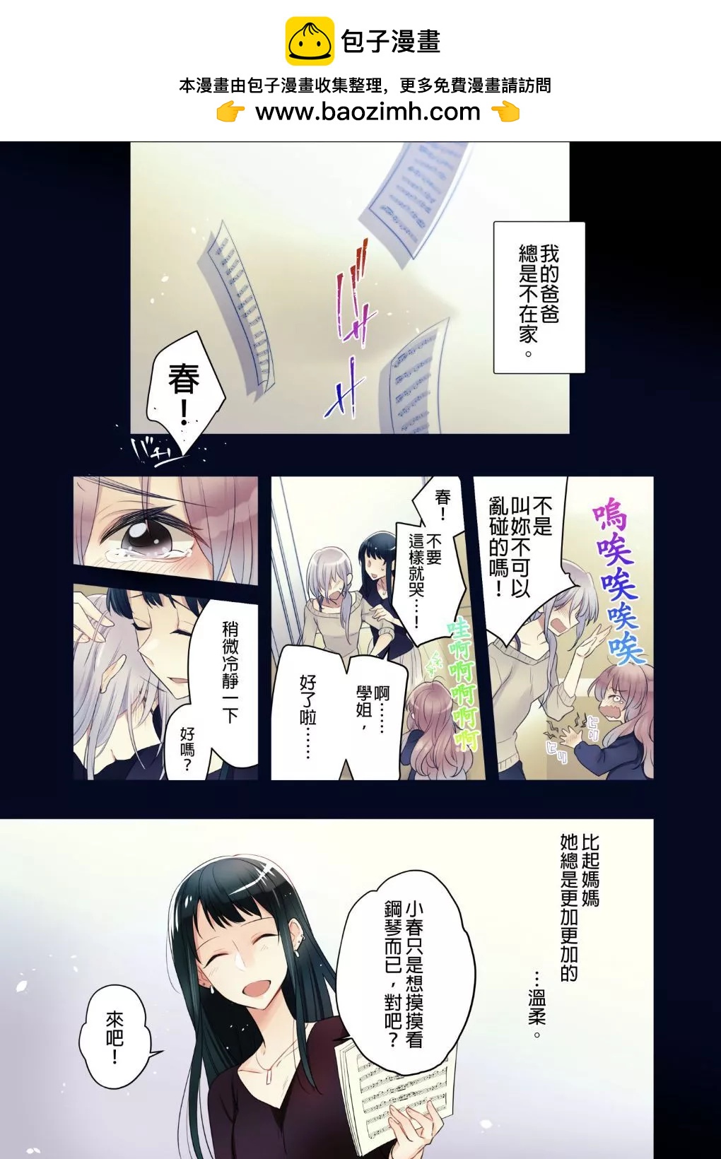 天真無邪 謊言少女的飼育箱 - 第03話 - 2