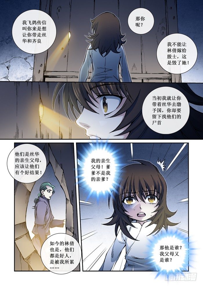 天之王女 - 41 身世 - 2