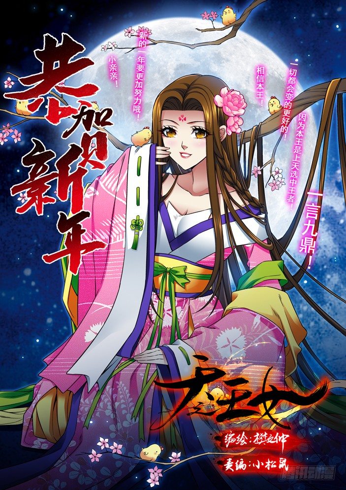 天之王女 - 89 天晶玉髓 - 1
