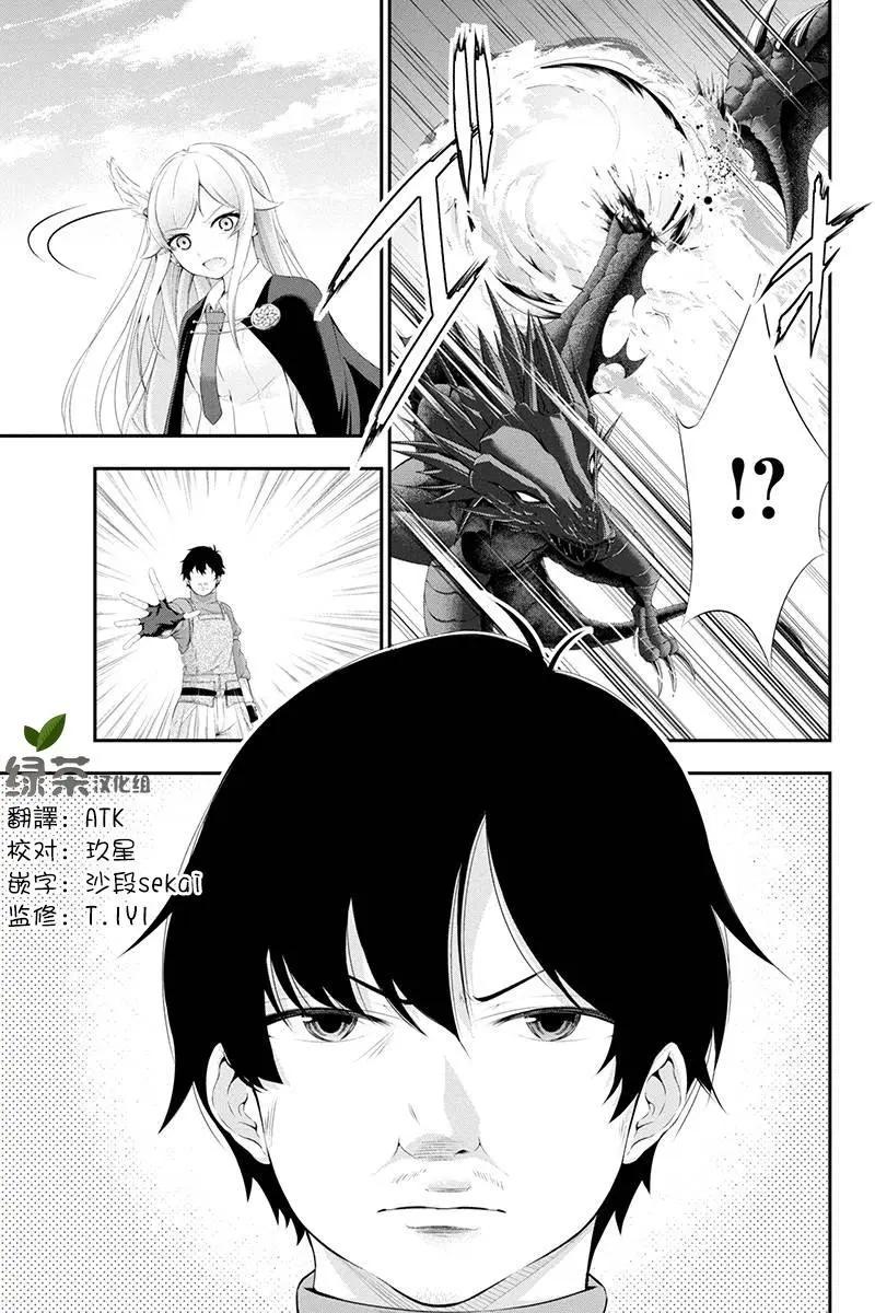 田中的工作室：年齡等於單身資歷的魔法師 - 第15話 - 1