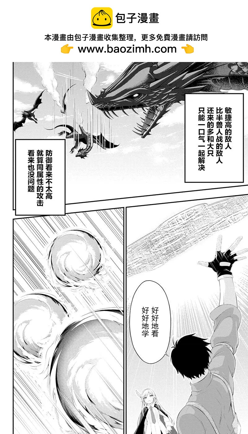 田中的工作室：年齡等於單身資歷的魔法師 - 第15話 - 2