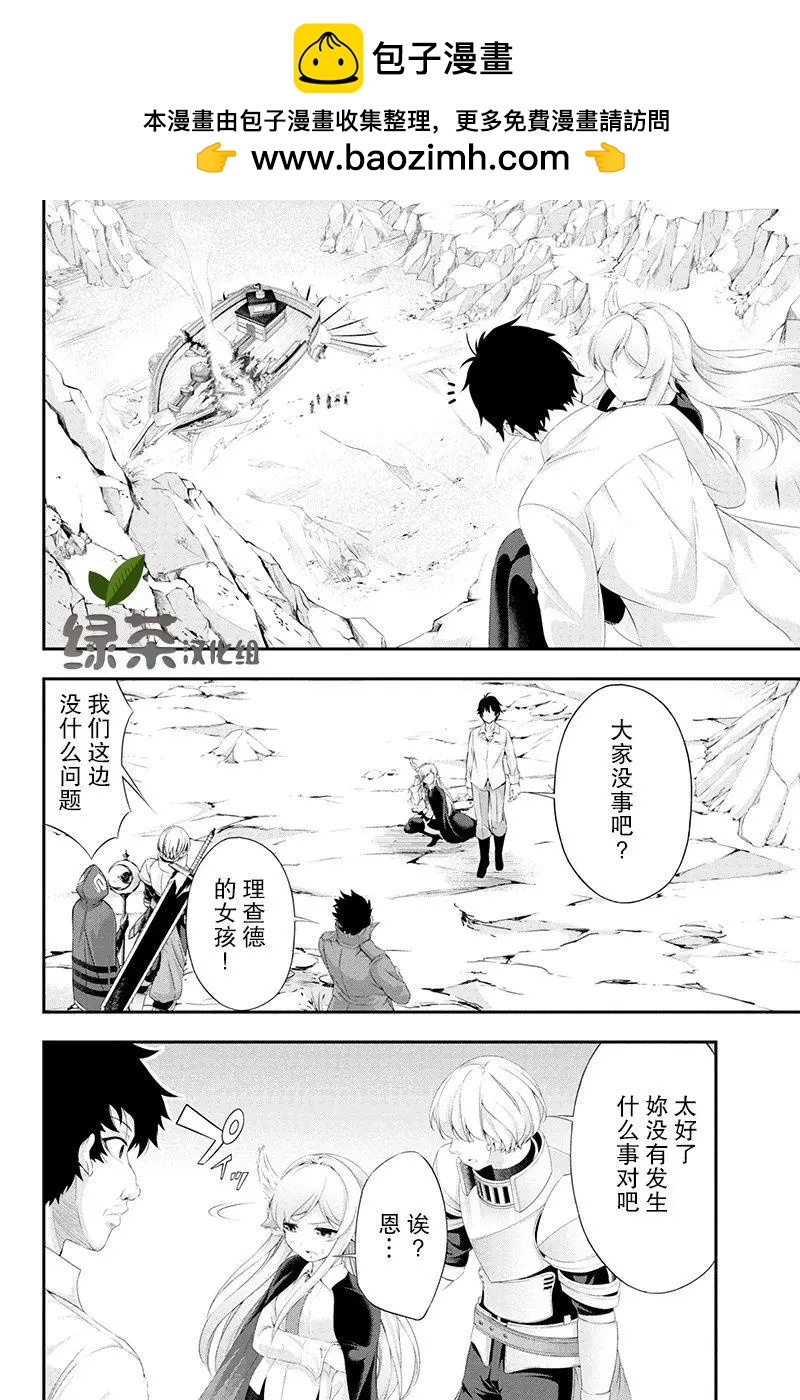田中的工作室：年齡等於單身資歷的魔法師 - 第19話 - 2