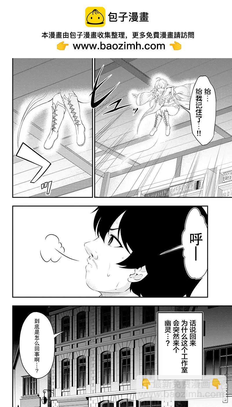 田中的工作室：年齡等於單身資歷的魔法師 - 第29話 - 2