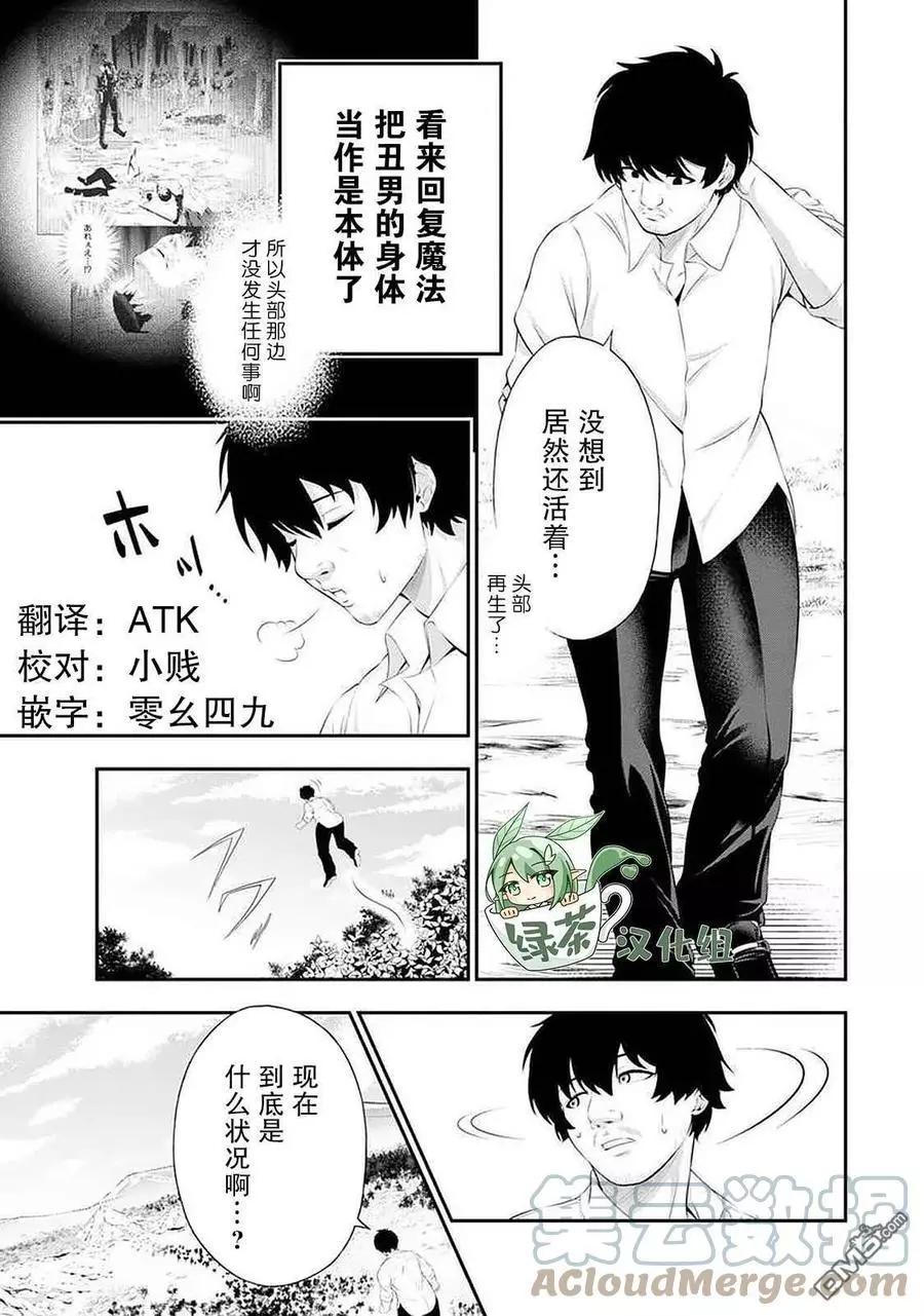 田中的工作室：年齡等於單身資歷的魔法師 - 第47話 - 1