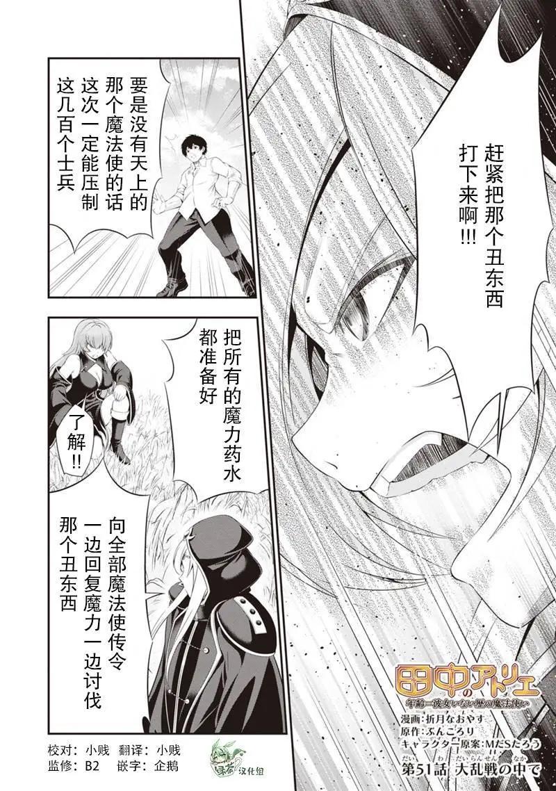田中的工作室：年齡等於單身資歷的魔法師 - 第51話 - 1