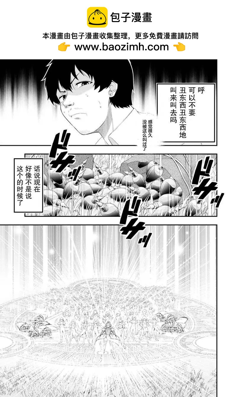 田中的工作室：年齡等於單身資歷的魔法師 - 第51話 - 2