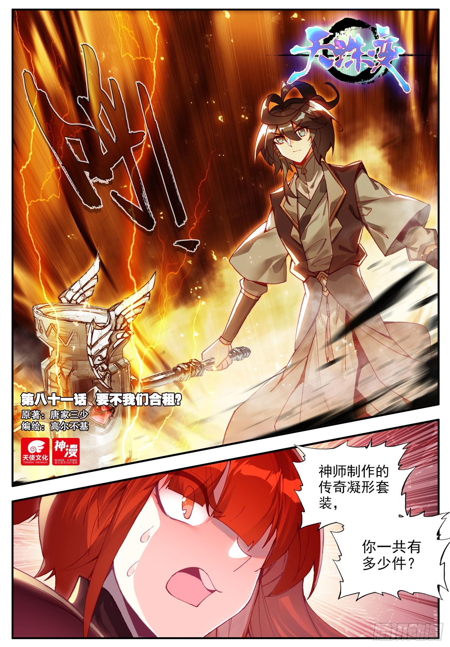 天珠變 - 81 要不我們合租？ - 1