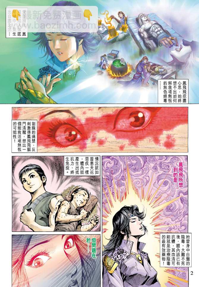 天子傳奇5 - 第139話 - 2