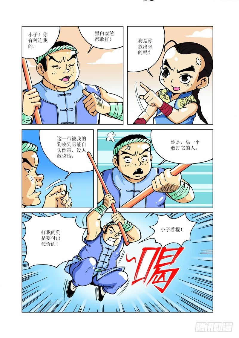 鐵臂銅俠方世玉 - 10 - 1