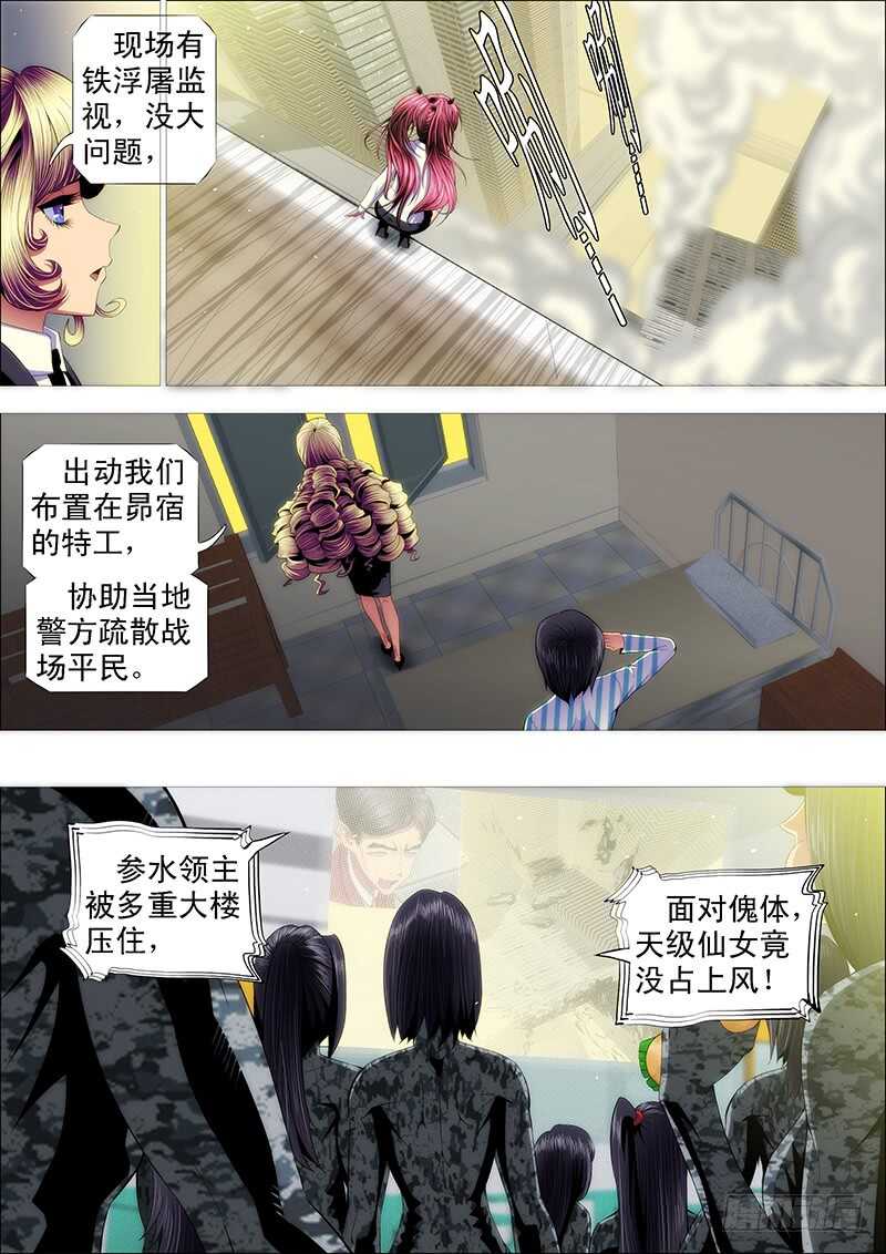 鐵姬鋼兵 - 人不爲己 - 1