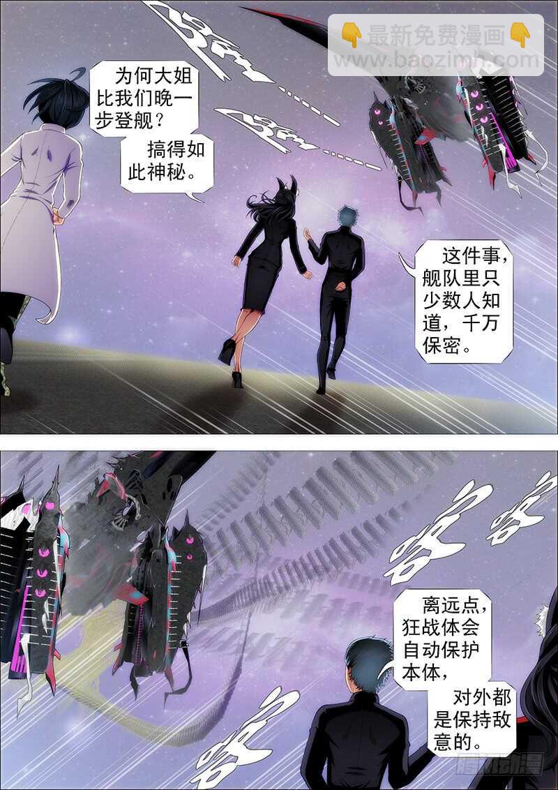 鐵姬鋼兵 - 哥並不狂傲 - 2