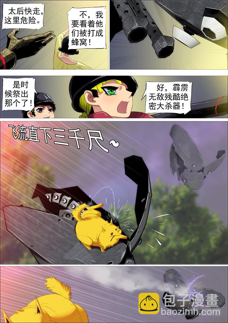 鐵姬鋼兵 - 大姐封印解除 - 2