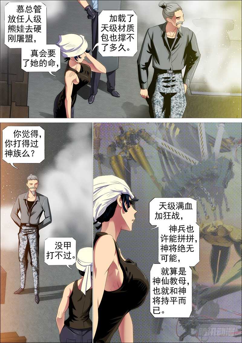 鐵姬鋼兵 - 胡馬度陰山 - 1