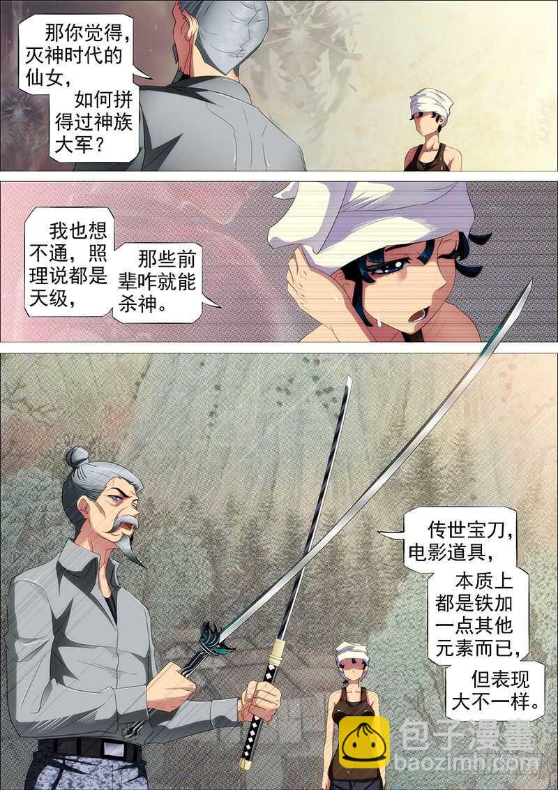 鐵姬鋼兵 - 胡馬度陰山 - 2