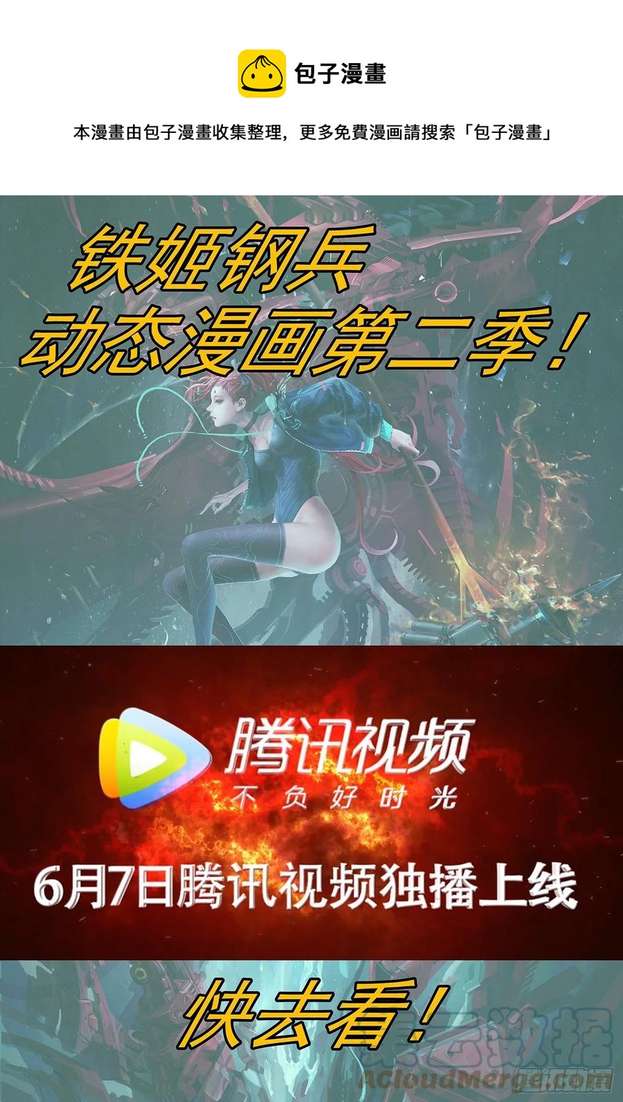 鐵姬鋼兵 - 大殺夜場 - 1