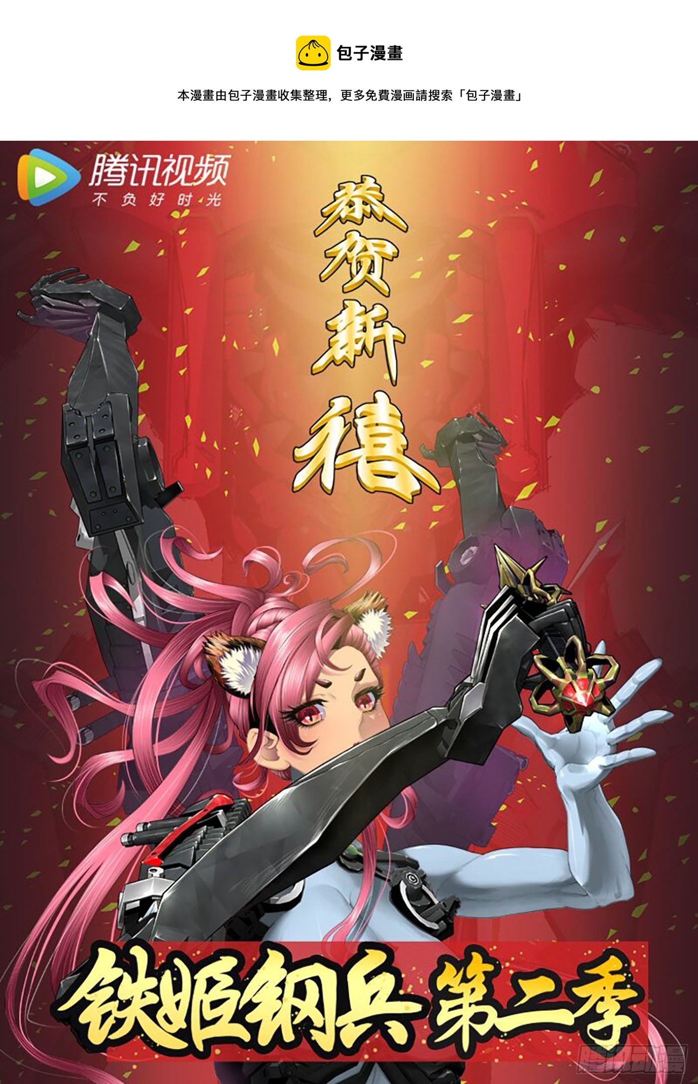 鐵姬鋼兵 - 生死決斷 - 1