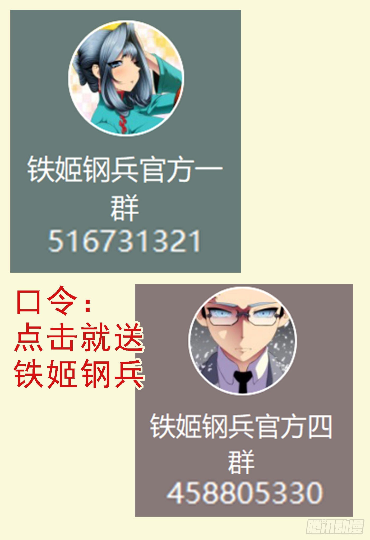 鐵姬鋼兵 - 修羅妹滾 - 1