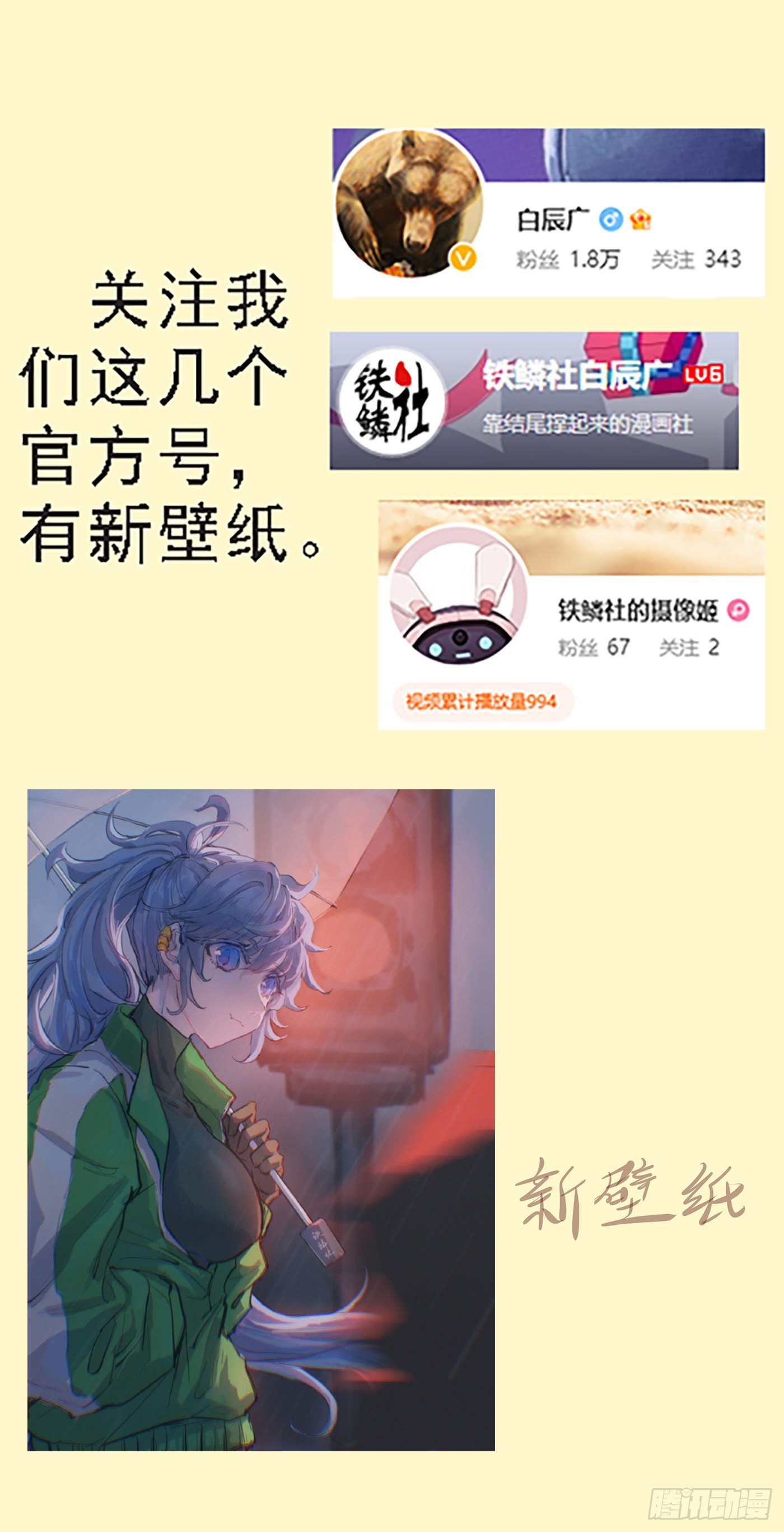 鐵姬鋼兵 - 不講情面 - 1